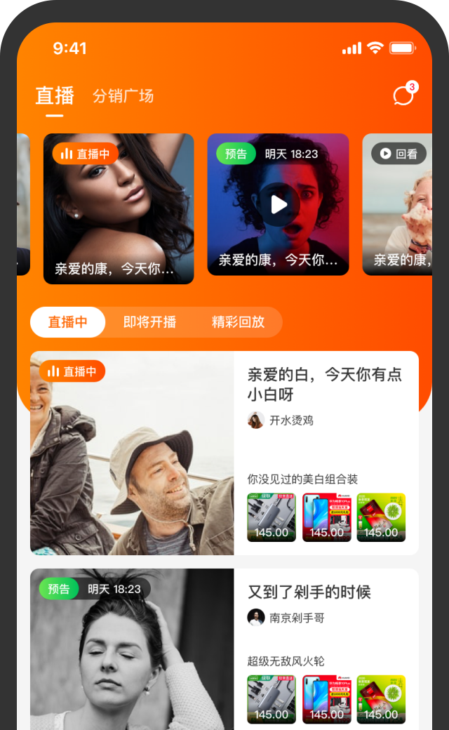 直播電商系統(tǒng)